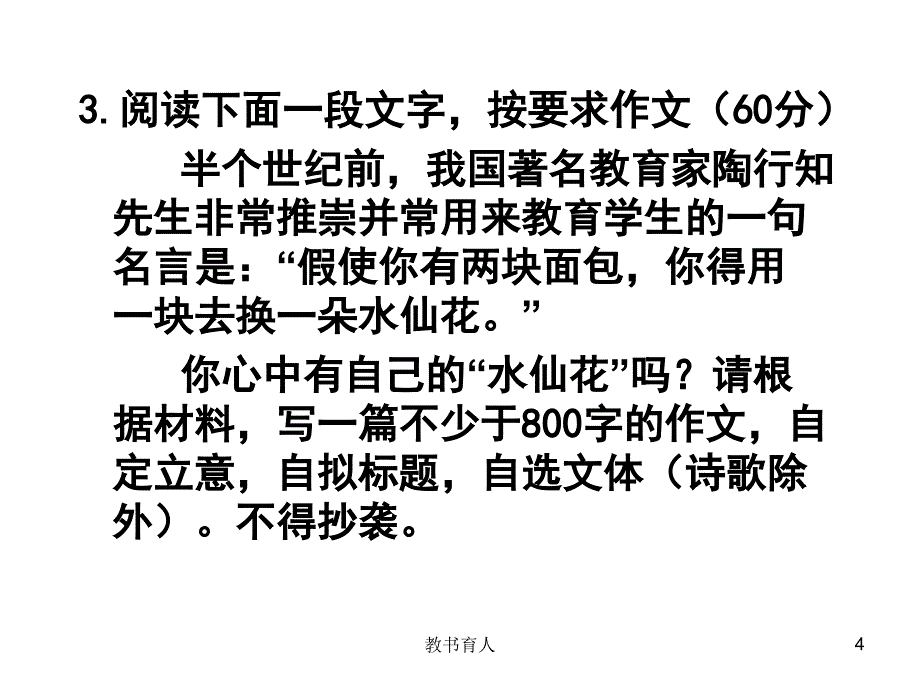 名人名言材料作文【教育知识】_第4页