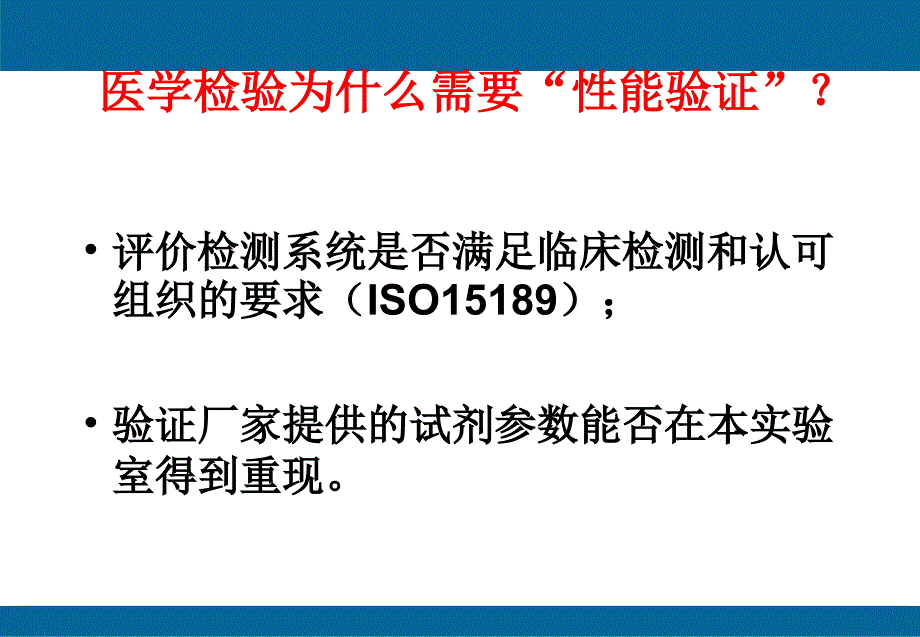 免疫定性项目性能验证_第4页