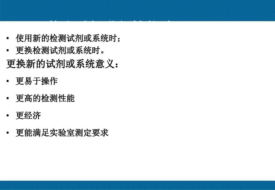 免疫定性项目性能验证_第5页