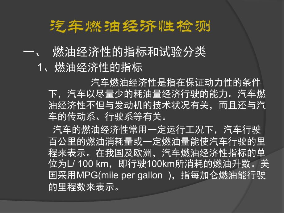 p汽车燃油经济性实验(1)解析_第3页