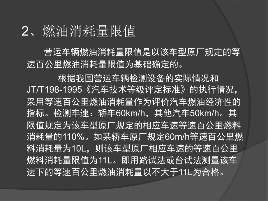 p汽车燃油经济性实验(1)解析_第4页