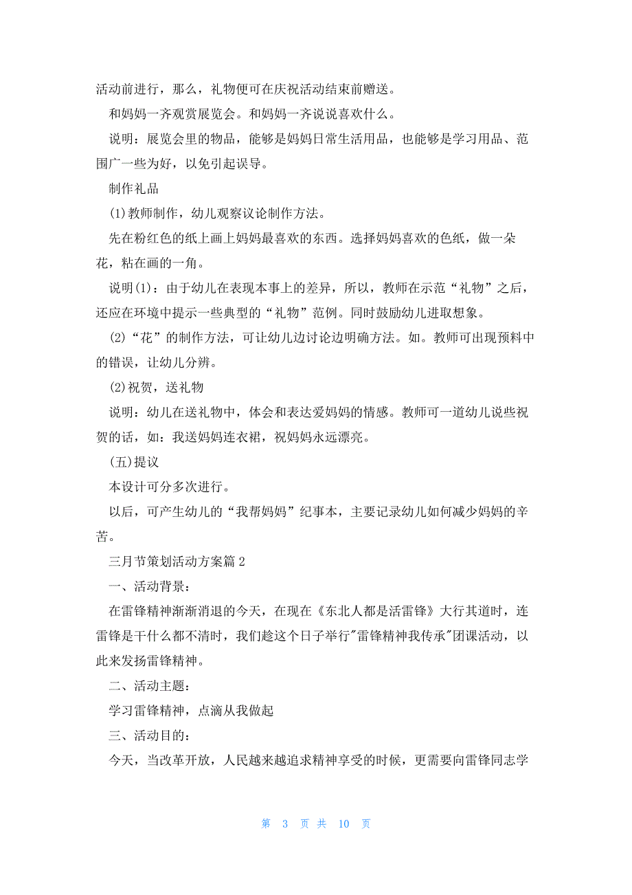 三月节策划活动方案5篇_第3页