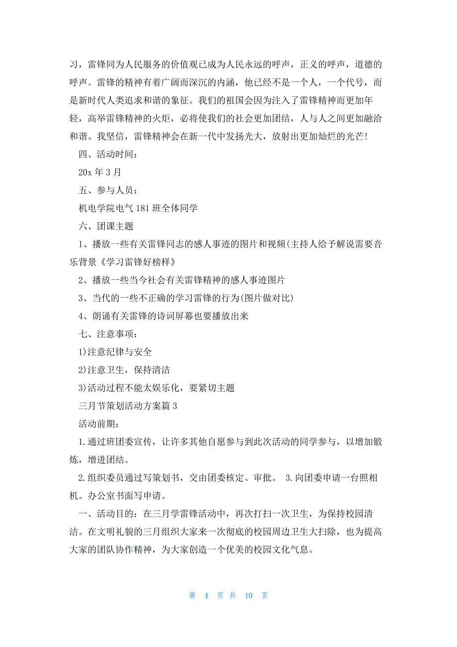 三月节策划活动方案5篇_第4页