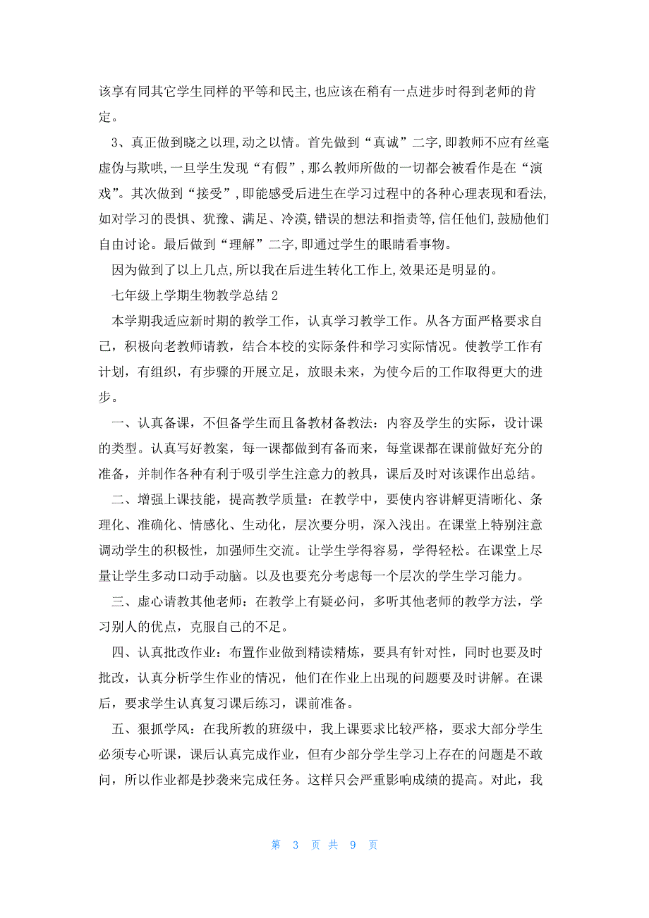 七年级上学期生物教学总结2023_第3页