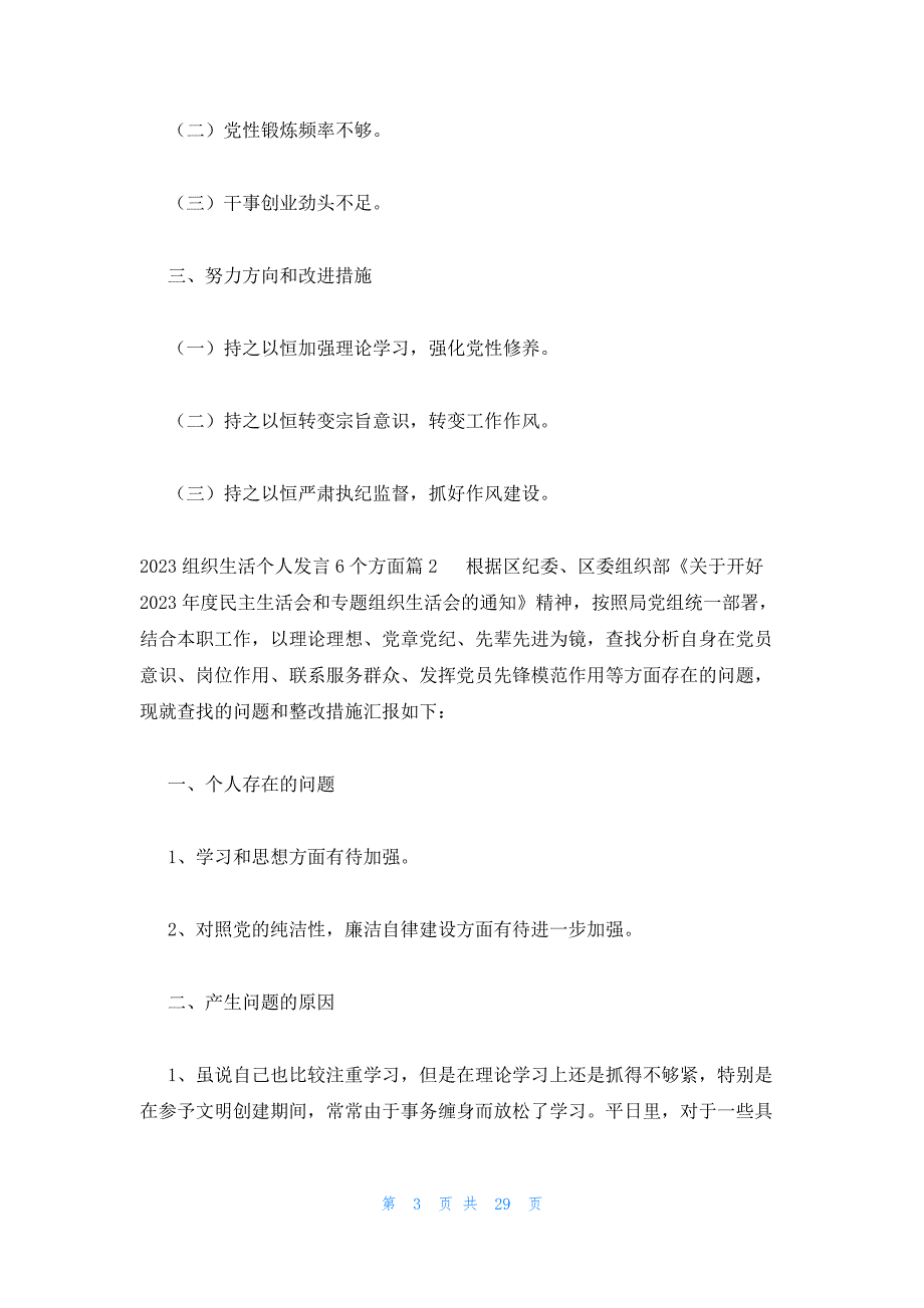 2023组织生活个人发言6个方面十一篇_第3页