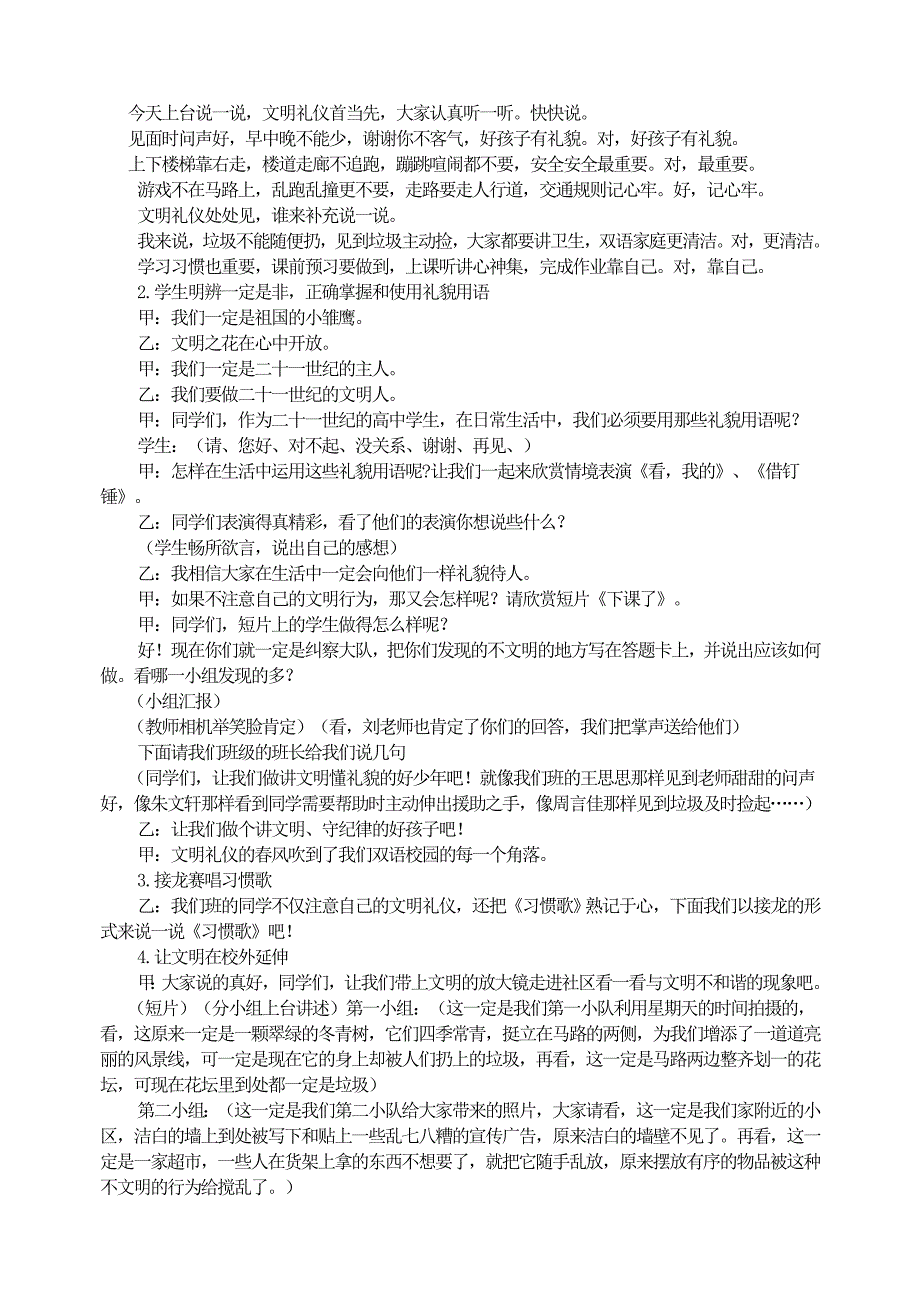 【小学主题班会教学设计】用礼仪沟通心灵让文明变成行动_第2页