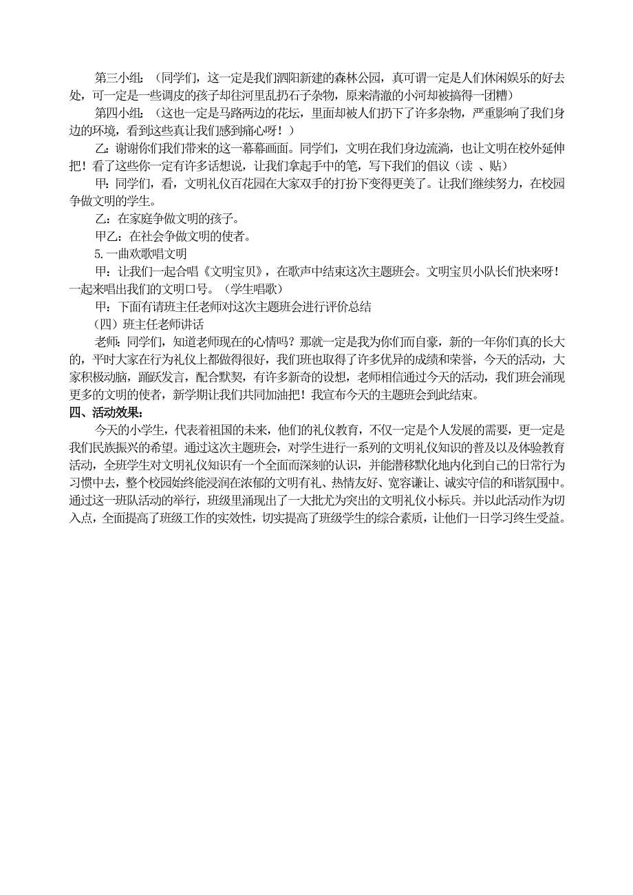 【小学主题班会教学设计】用礼仪沟通心灵让文明变成行动_第3页