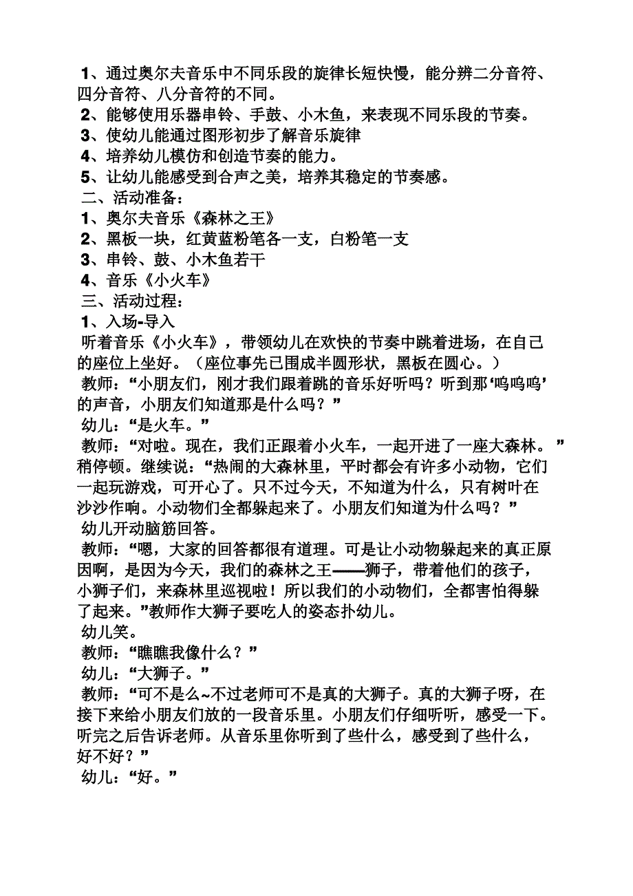 大班音乐教案大全_第2页