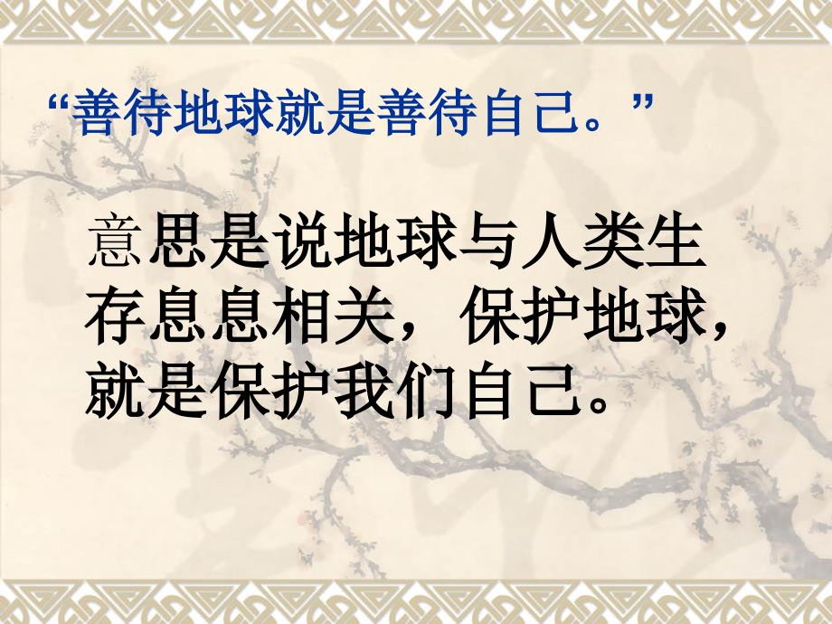 六年级上册语文园地四日积月累、习作_第1页