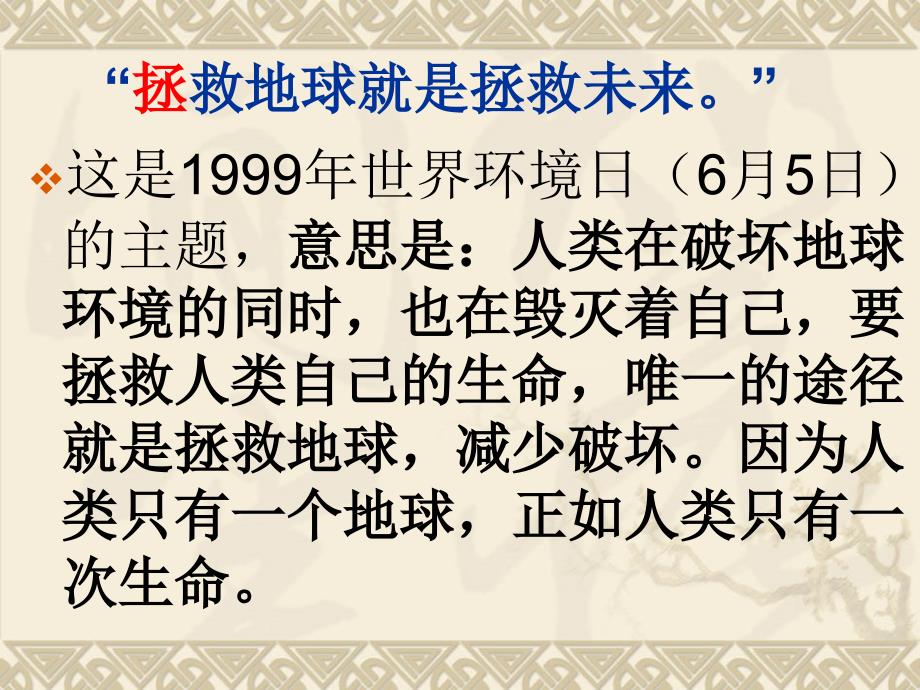 六年级上册语文园地四日积月累、习作_第2页