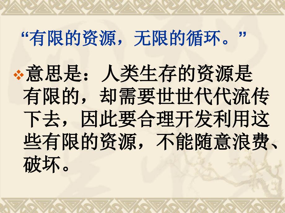 六年级上册语文园地四日积月累、习作_第4页