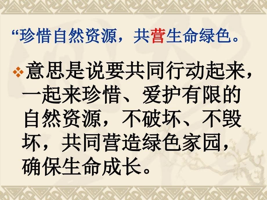 六年级上册语文园地四日积月累、习作_第5页