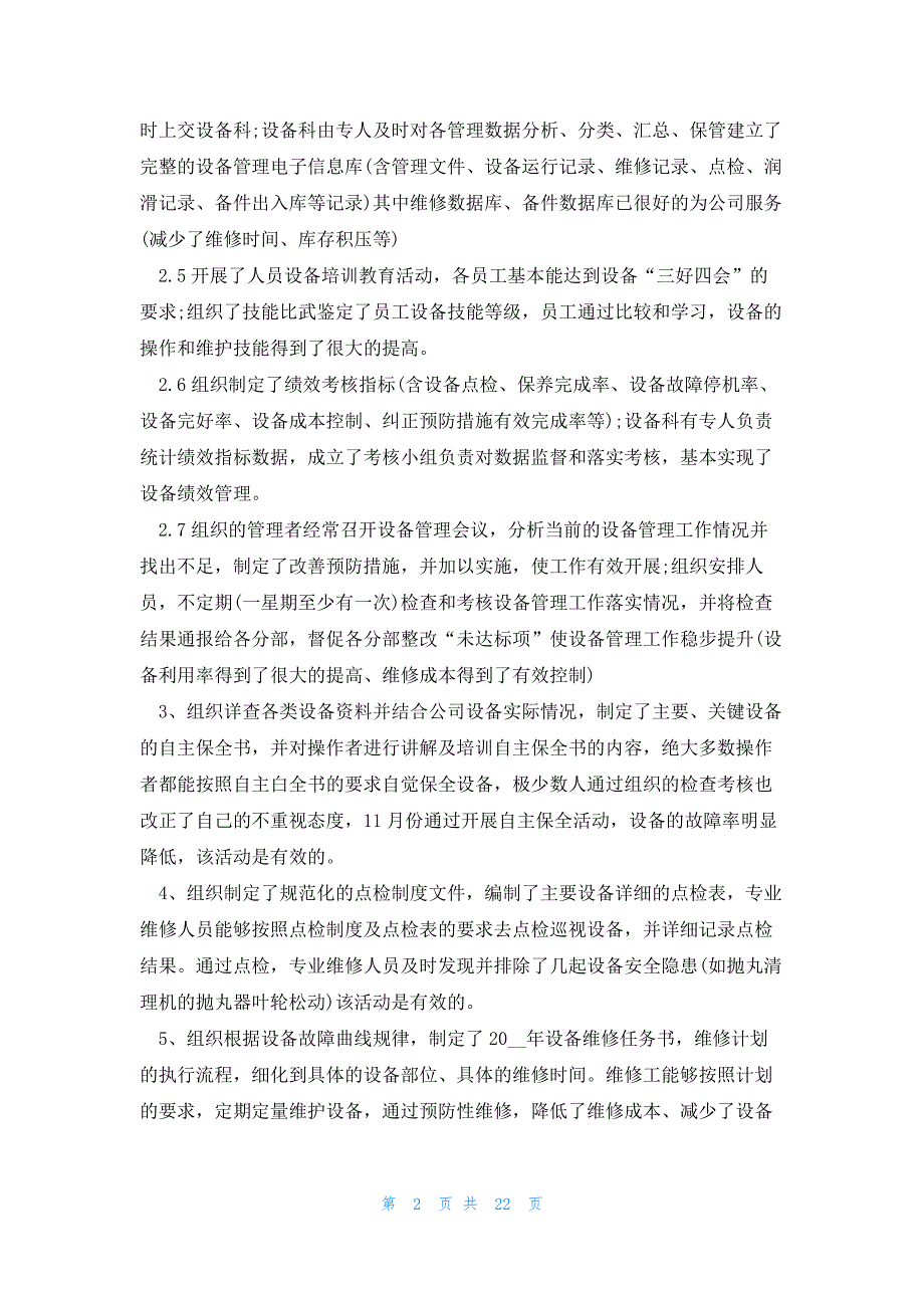 2023设备管理工作报告范文7篇_第2页