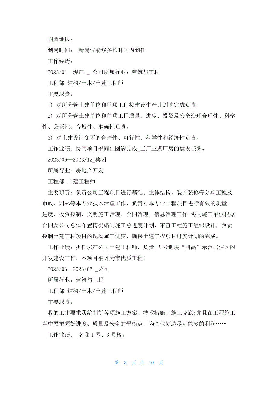 2023简洁明了的求职简历万能版五篇_第3页