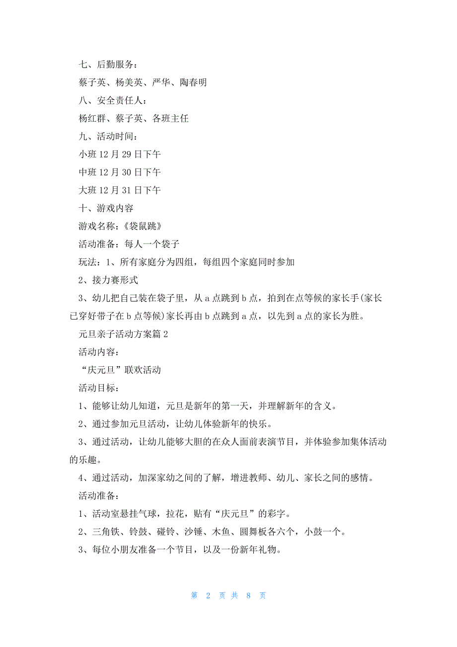 元旦亲子活动方案5篇（）_第2页