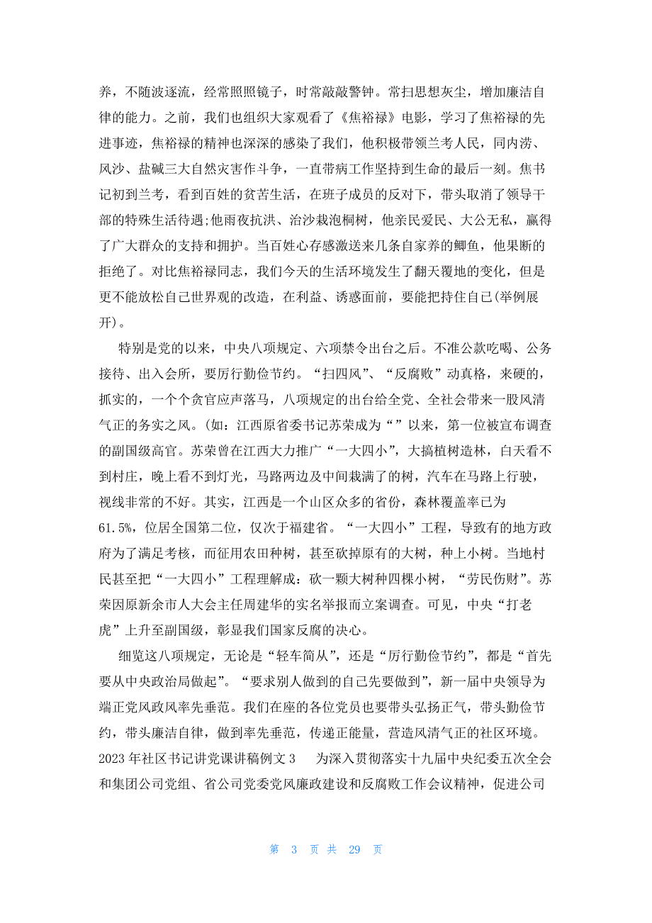 2023年社区书记讲党课讲稿例文集合10篇_第3页