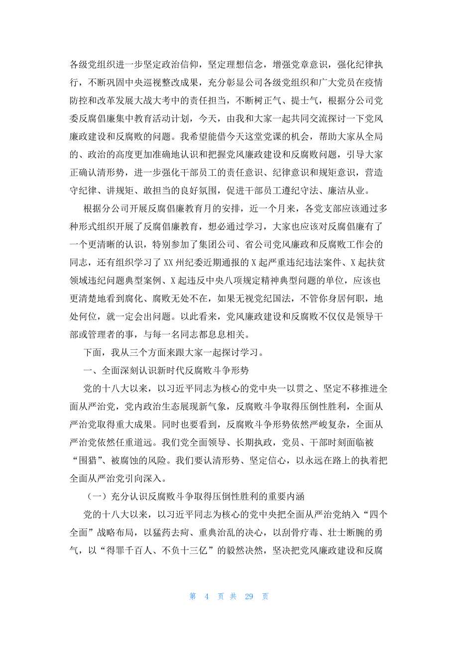 2023年社区书记讲党课讲稿例文集合10篇_第4页