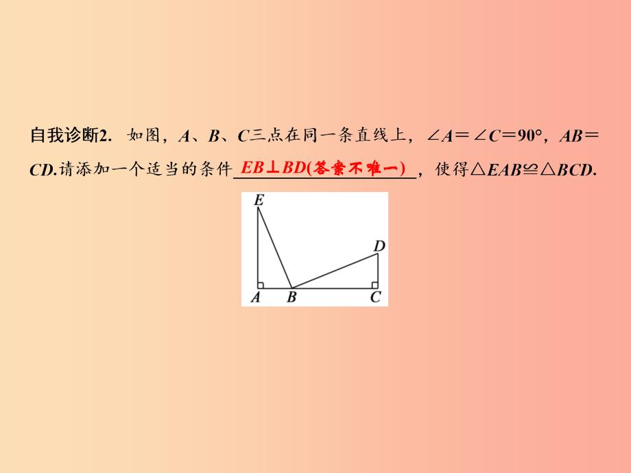 八年级数学上册 第14章 全等三角形 14.2 三角形全等的判定（第6课时）课件 （新版）沪科版.ppt_第3页