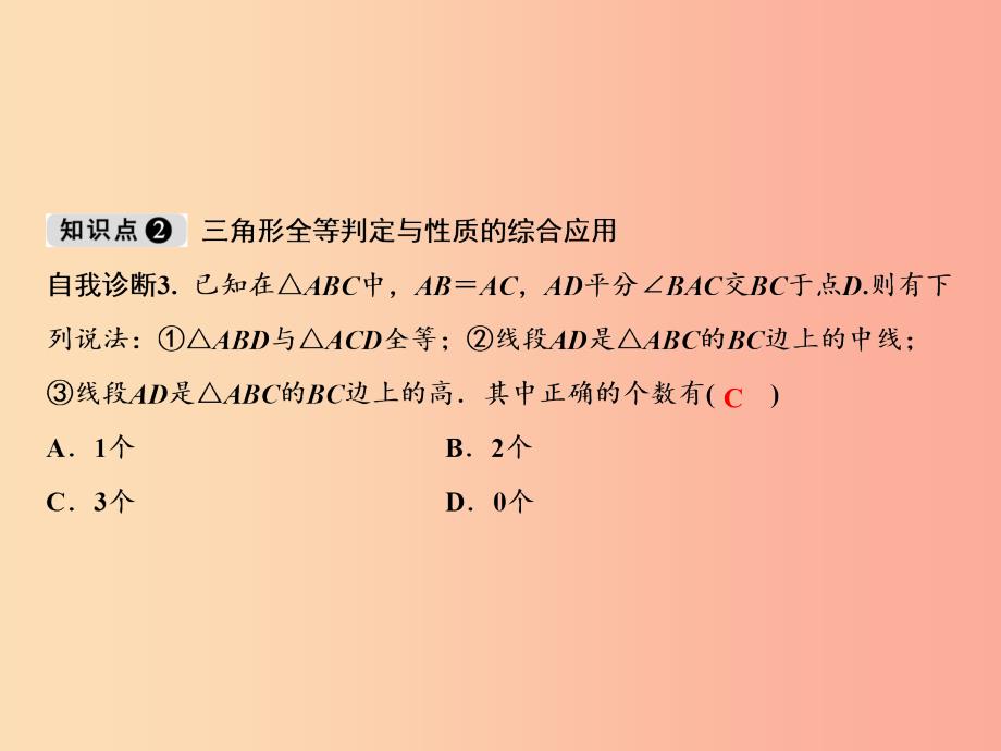 八年级数学上册 第14章 全等三角形 14.2 三角形全等的判定（第6课时）课件 （新版）沪科版.ppt_第4页