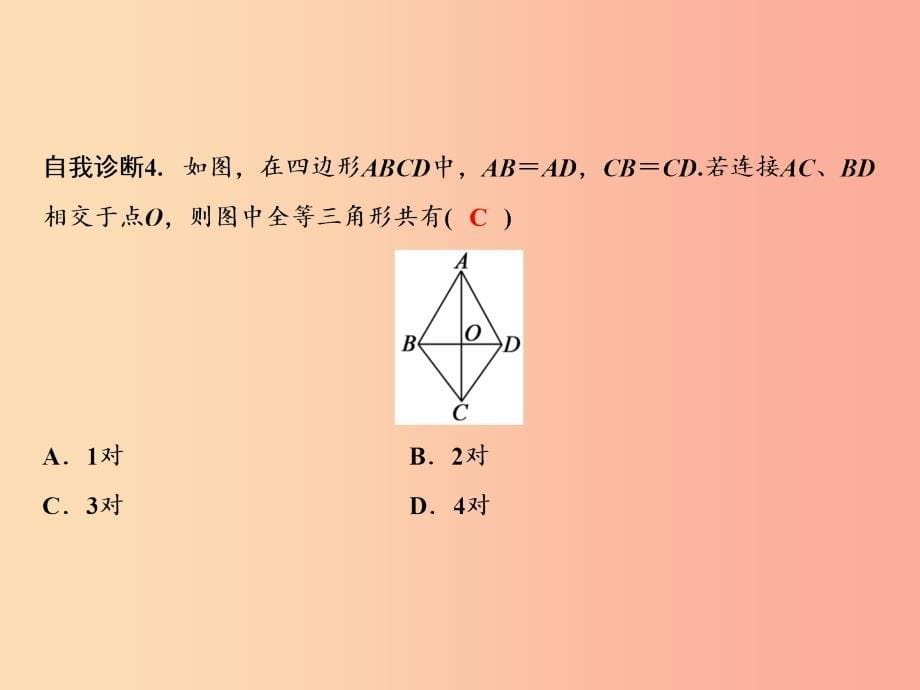 八年级数学上册 第14章 全等三角形 14.2 三角形全等的判定（第6课时）课件 （新版）沪科版.ppt_第5页