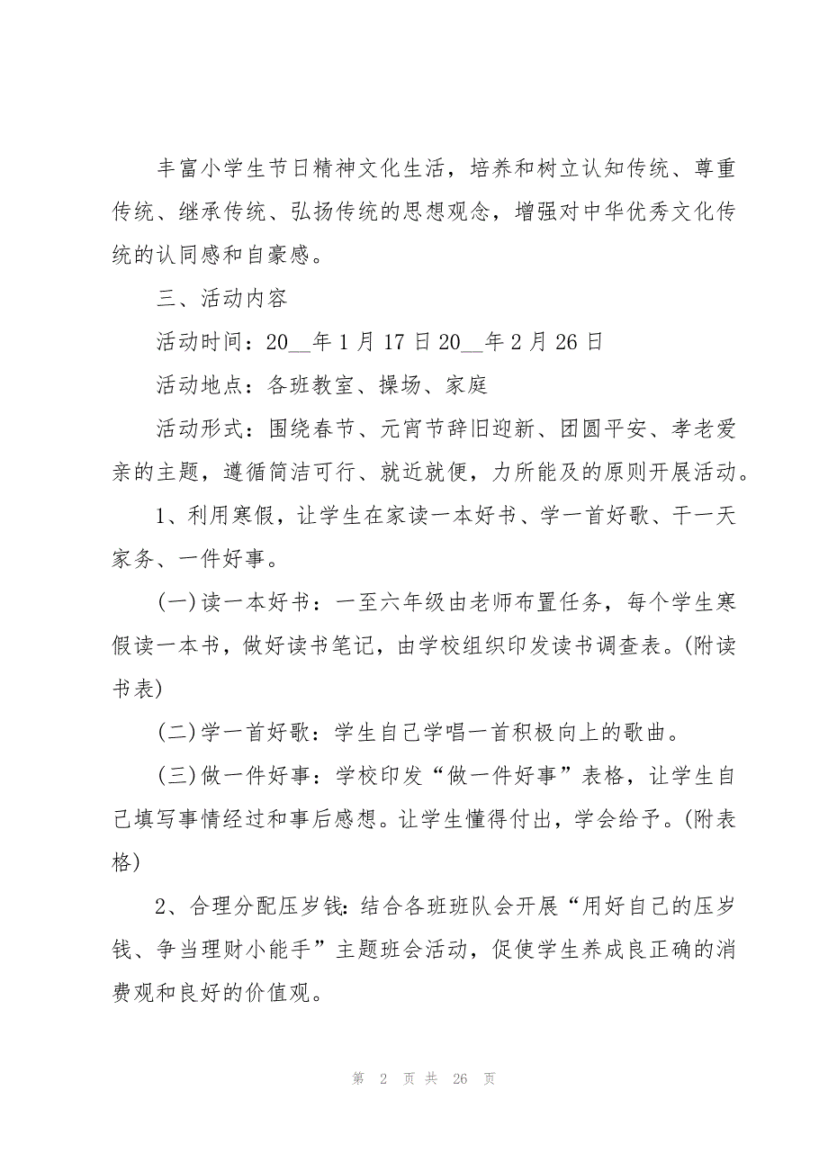 小学校园环保活动策划方案_第2页