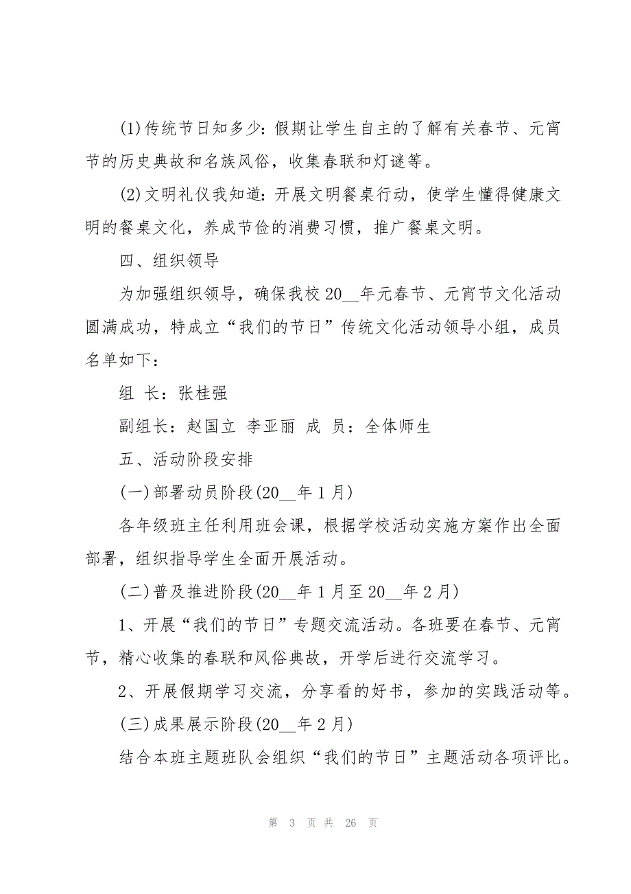 小学校园环保活动策划方案_第3页