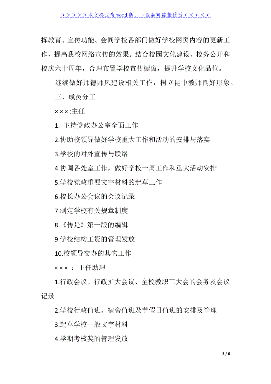 2021年部门月工作计划_第3页