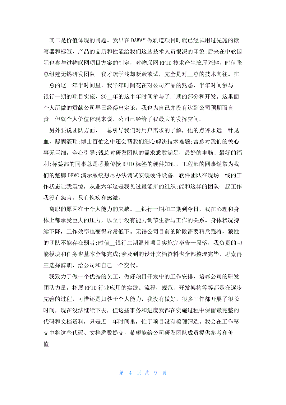 有关国企员工辞职信模板10篇_第4页