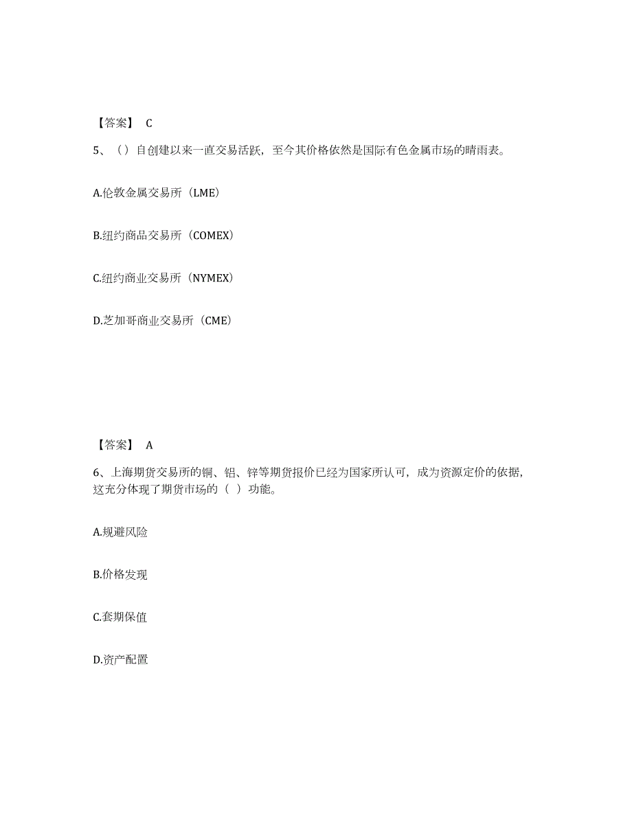 2023年北京市期货从业资格之期货基础知识试题及答案十_第3页