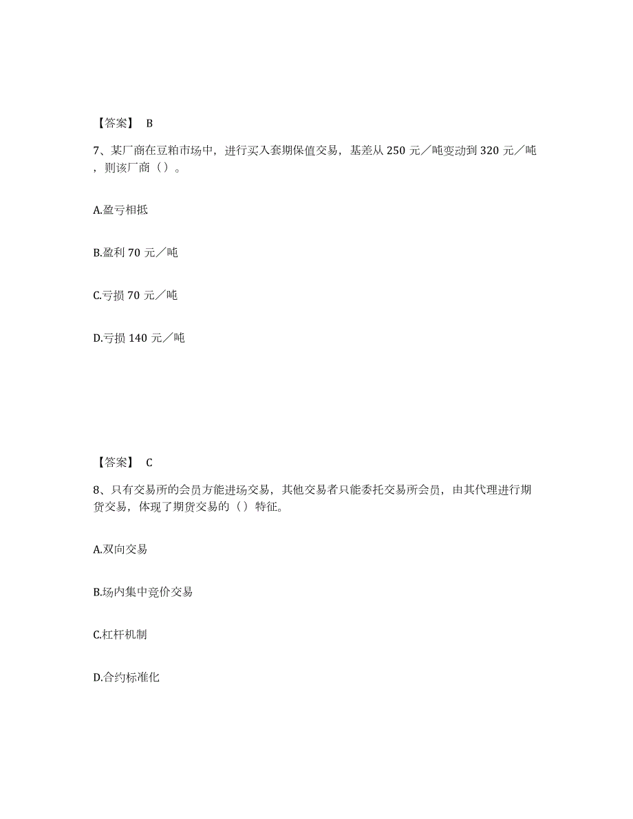 2023年北京市期货从业资格之期货基础知识试题及答案十_第4页