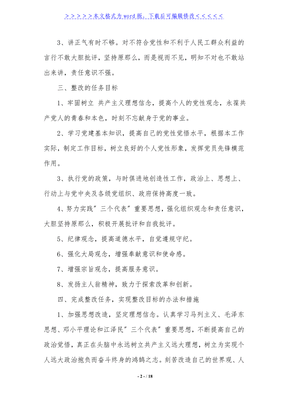 2021年党员整改方案4篇._第2页