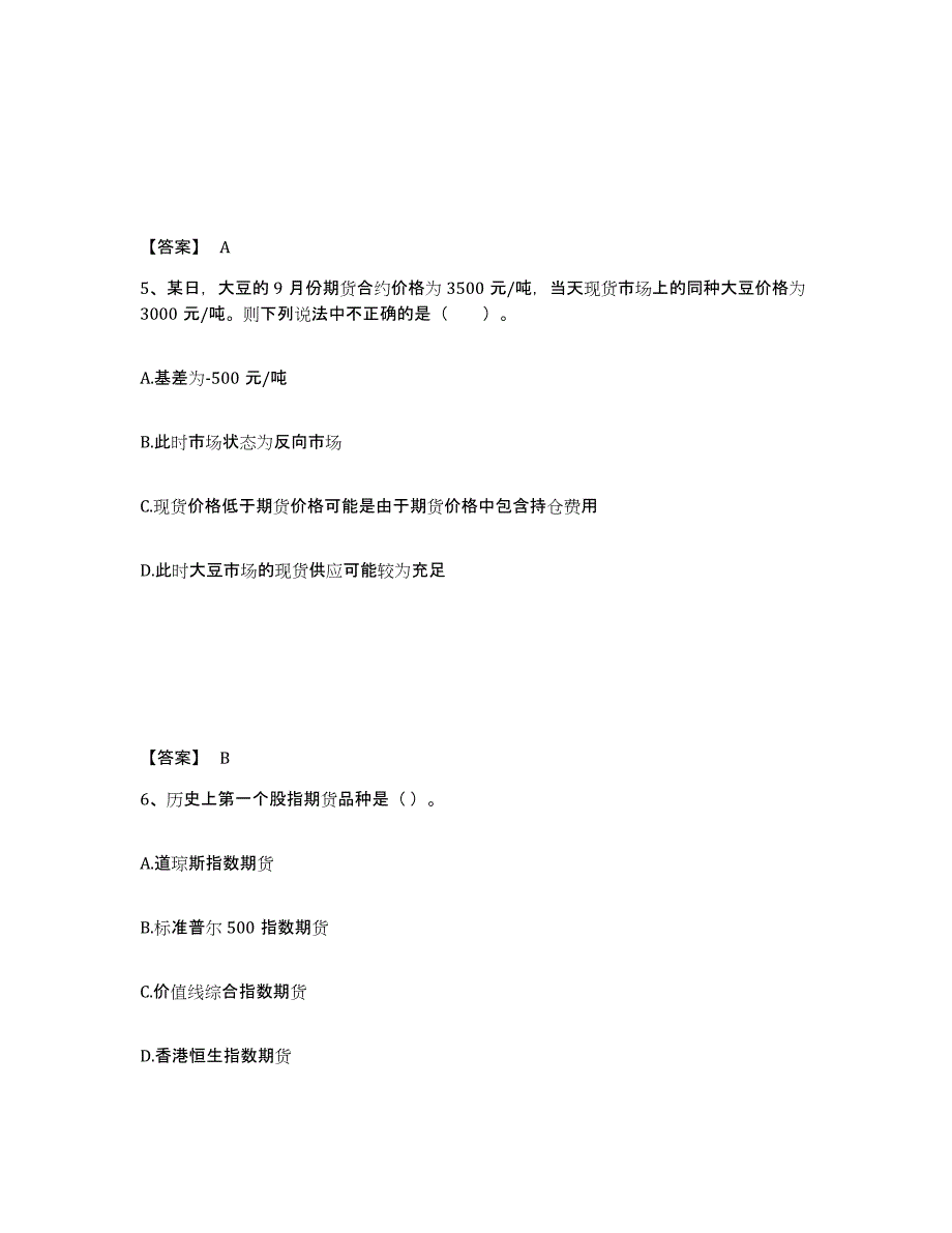 2023年北京市期货从业资格之期货基础知识题库附答案（典型题）_第3页