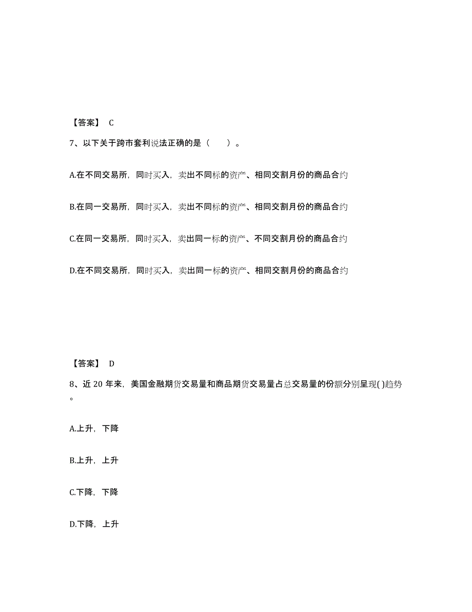 2023年北京市期货从业资格之期货基础知识题库附答案（典型题）_第4页