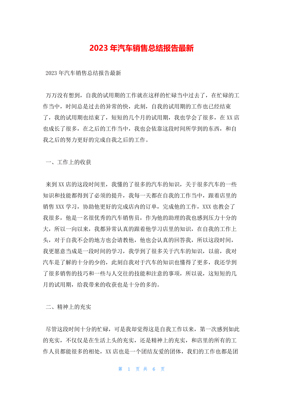 2023年汽车销售总结报告最新_第1页