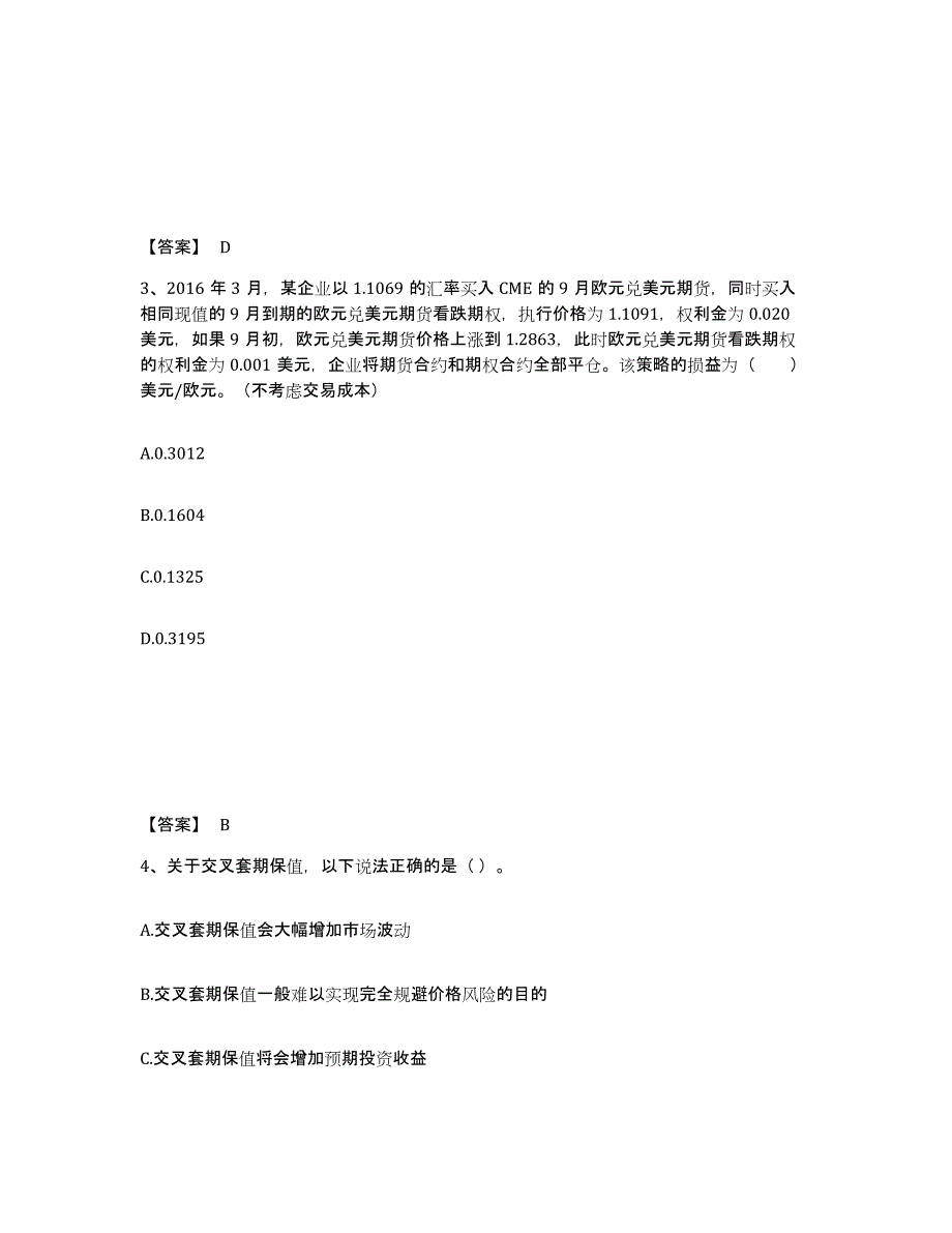 2023年北京市期货从业资格之期货基础知识通关题库(附带答案)_第2页