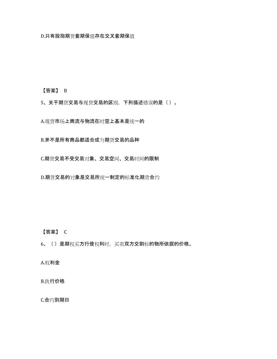 2023年北京市期货从业资格之期货基础知识通关题库(附带答案)_第3页