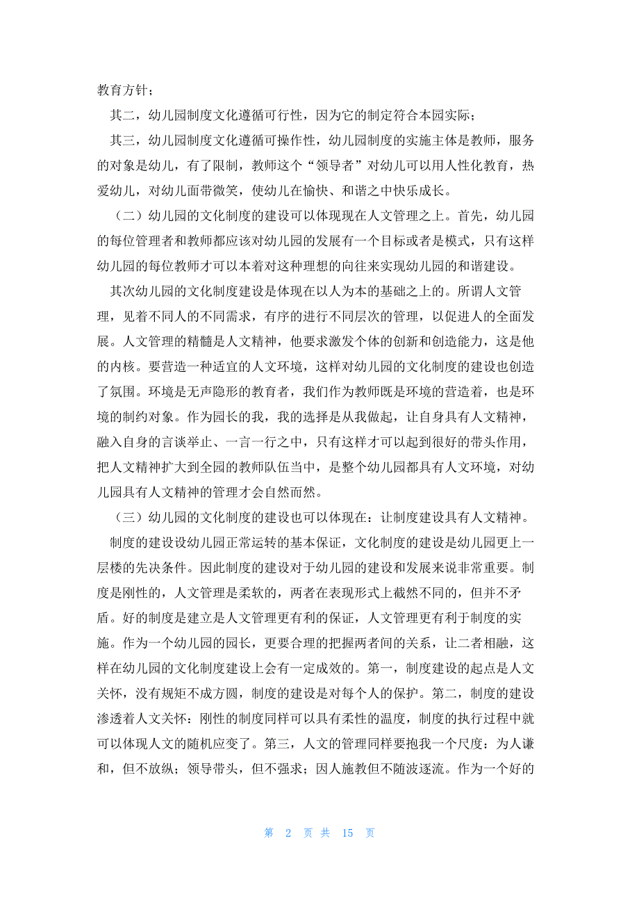 幼儿园园长个人培训心得体会(7篇)_第2页