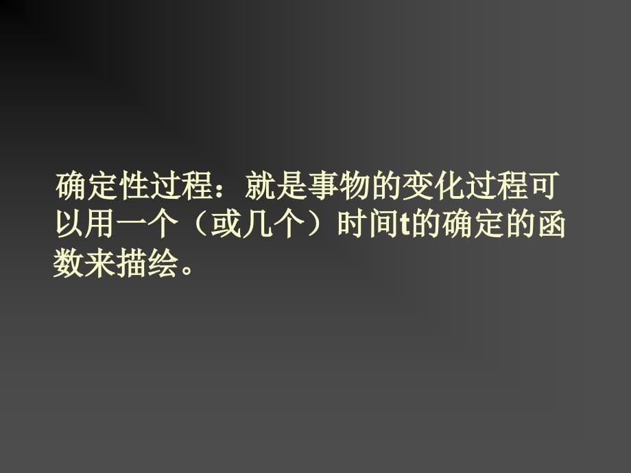 从随机变量到随机过程ppt课件教学教程_第5页