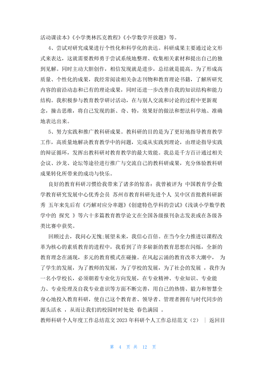 2023年科研个人工作总结范文4篇_第4页