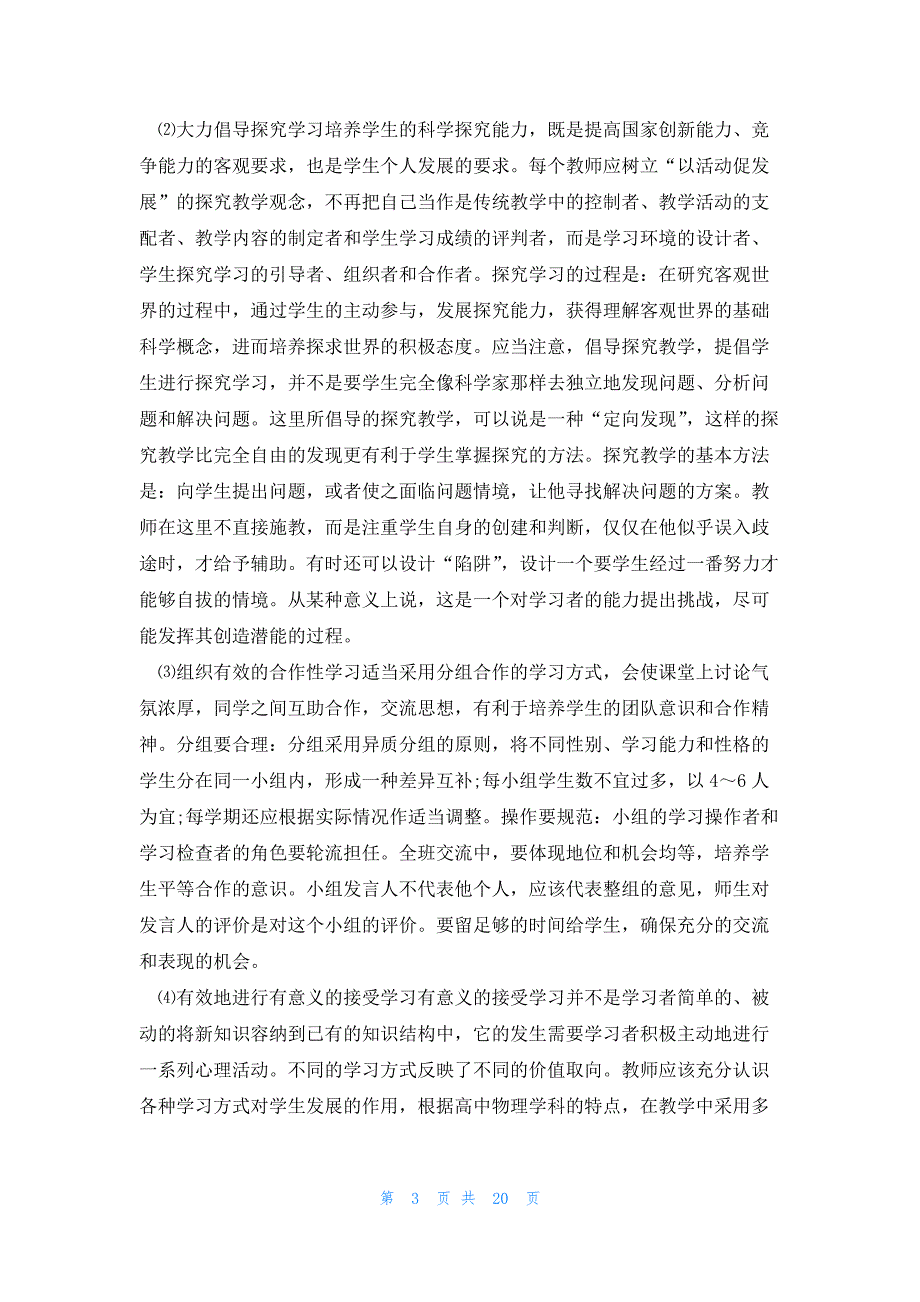 2023高三第二学期物理教学工作计划_第3页