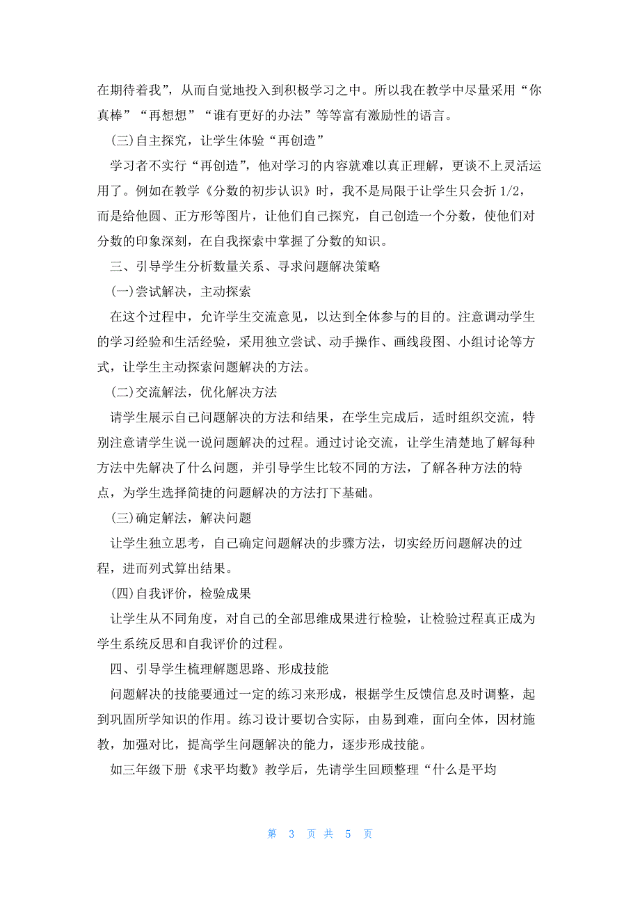 小学三年级数学的教学方法有哪些_第3页