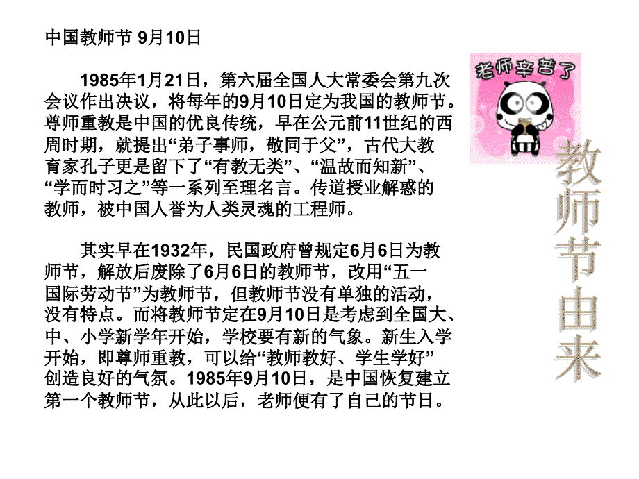 【小学主题班会课件】老师教师节快乐！_第2页