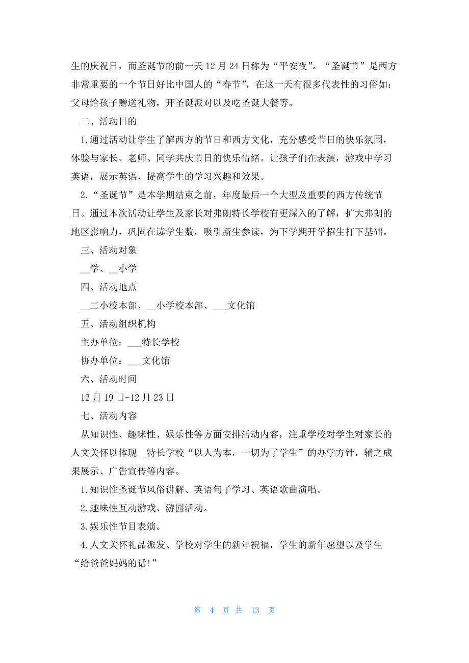 关于圣诞节的促销方案内容7篇_第4页