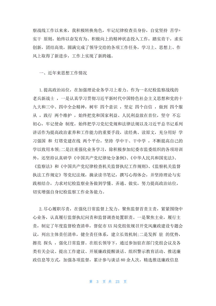 2023年派驻纪检监察组工作总结_第3页