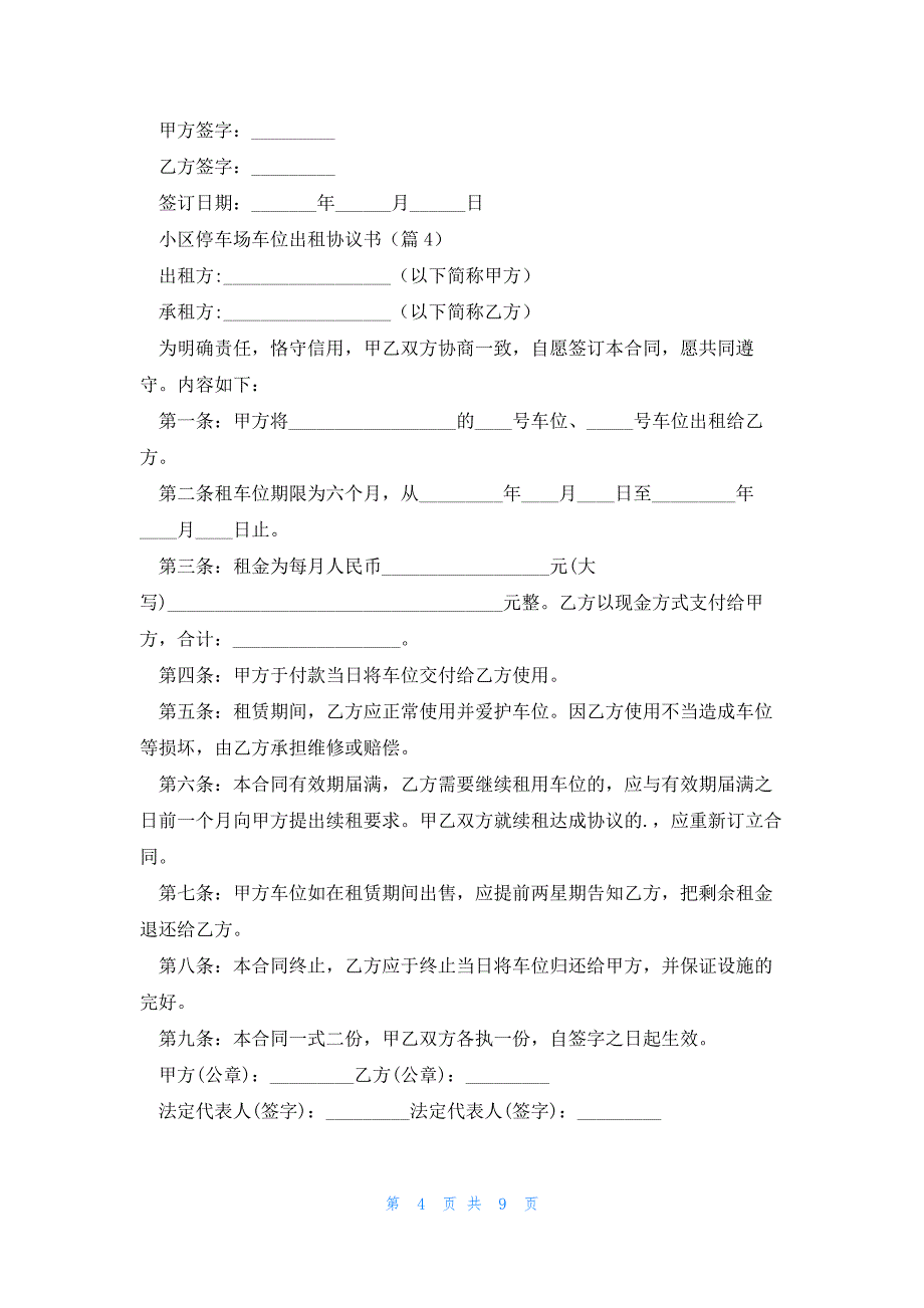 小区停车场车位出租协议书（7篇）_第4页