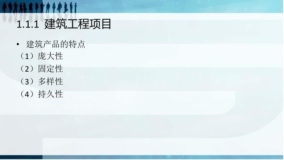 建筑工程项目管理项目1建筑工程项目管理概论.ppt_第5页