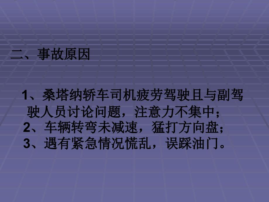 撞车交通事故安全经验分享_第4页