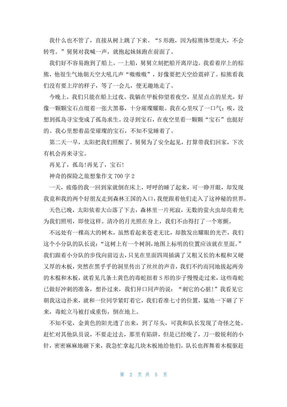 神奇的探险之旅想象作文700字5篇_第2页