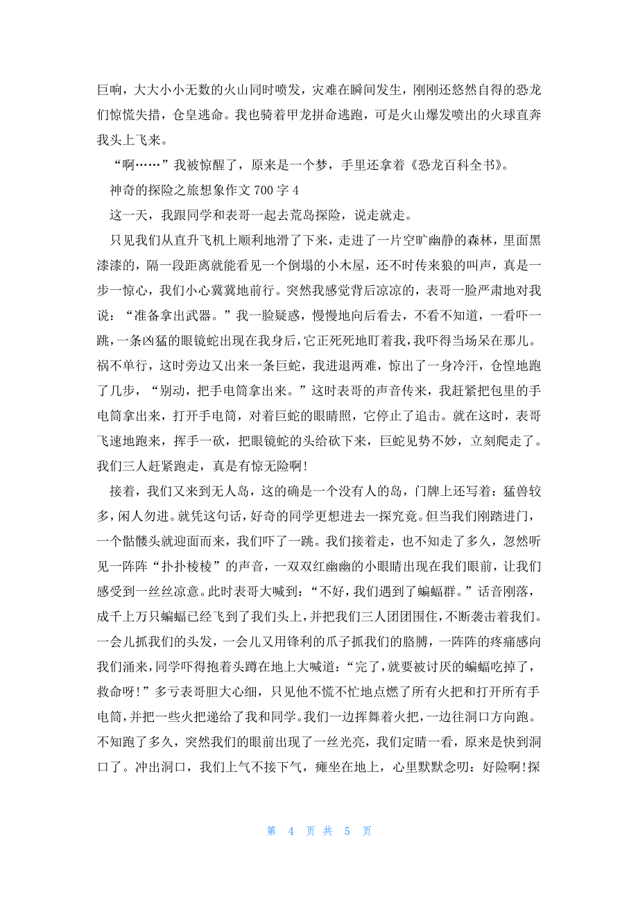 神奇的探险之旅想象作文700字5篇_第4页