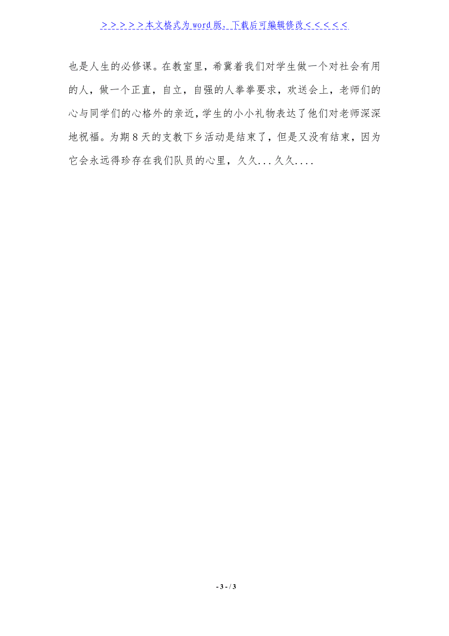 2021年大学生乡镇支教暑期社会实践心得._第3页